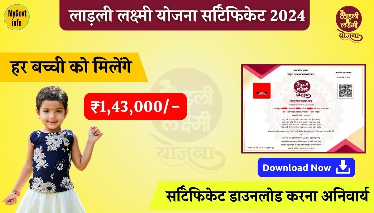 ladli lakshmi yojana certificate download