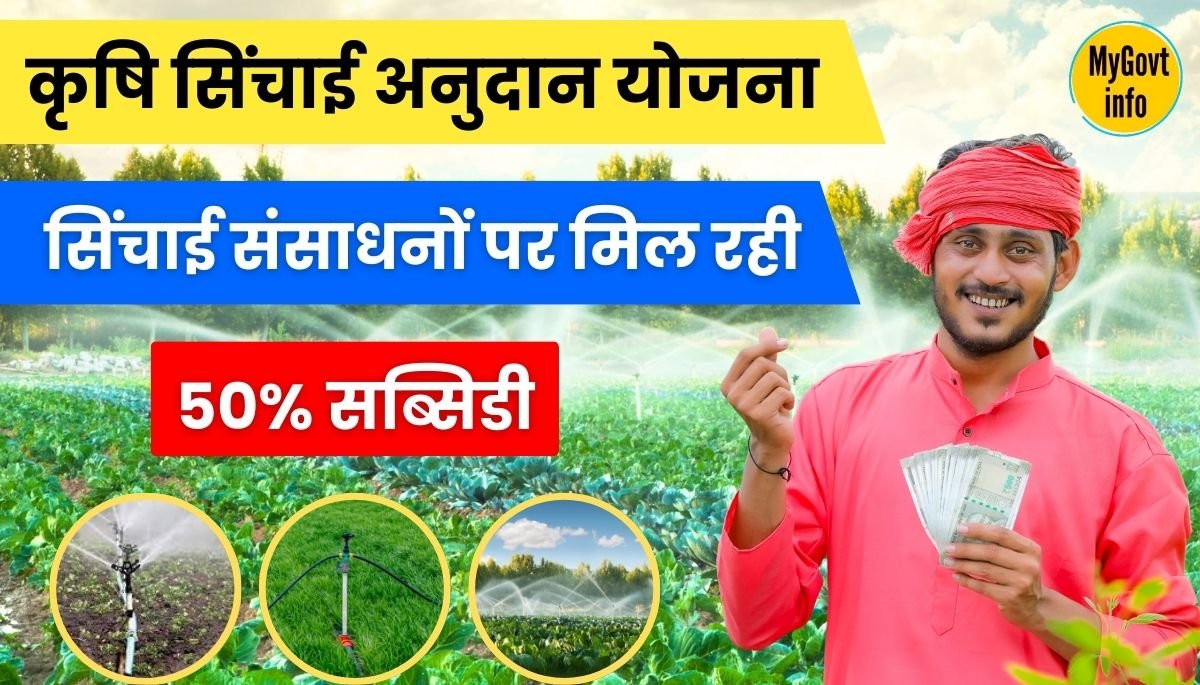 Kisan Sinchai Anudan Yojana