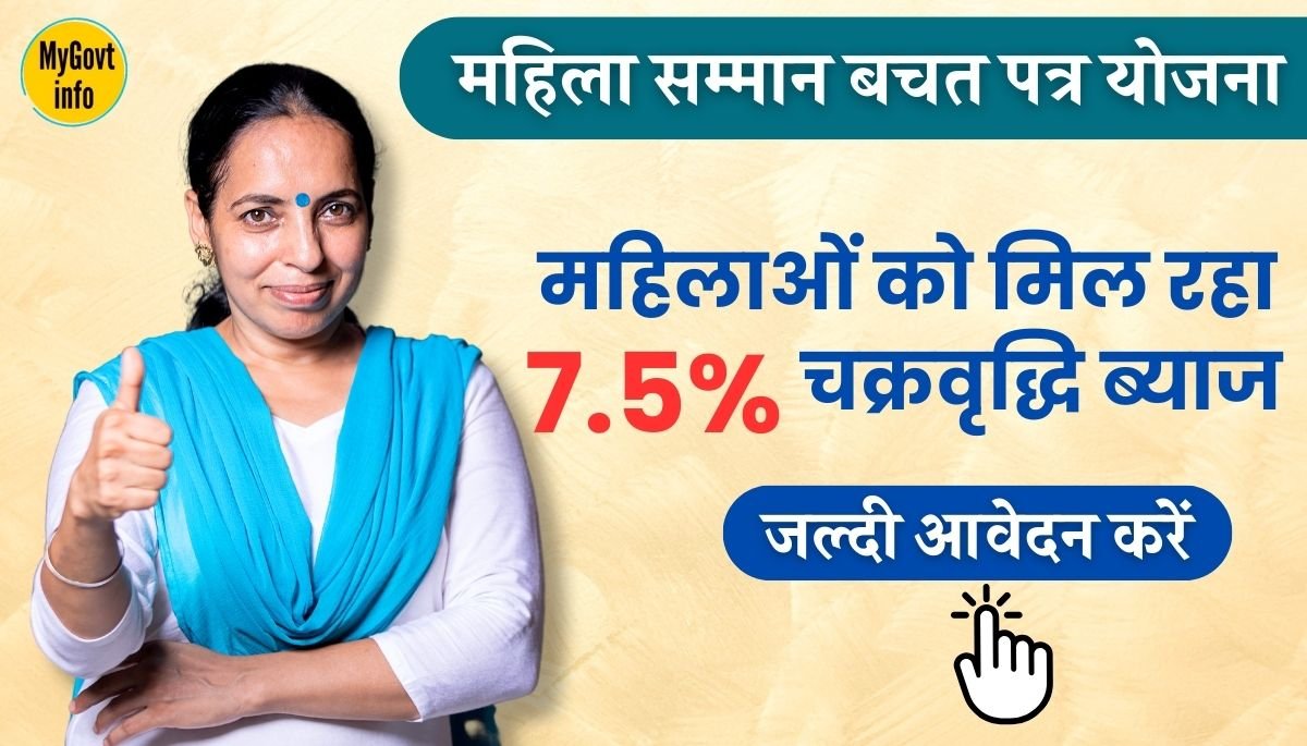 Mahila Samman Bachat Patra Yojana