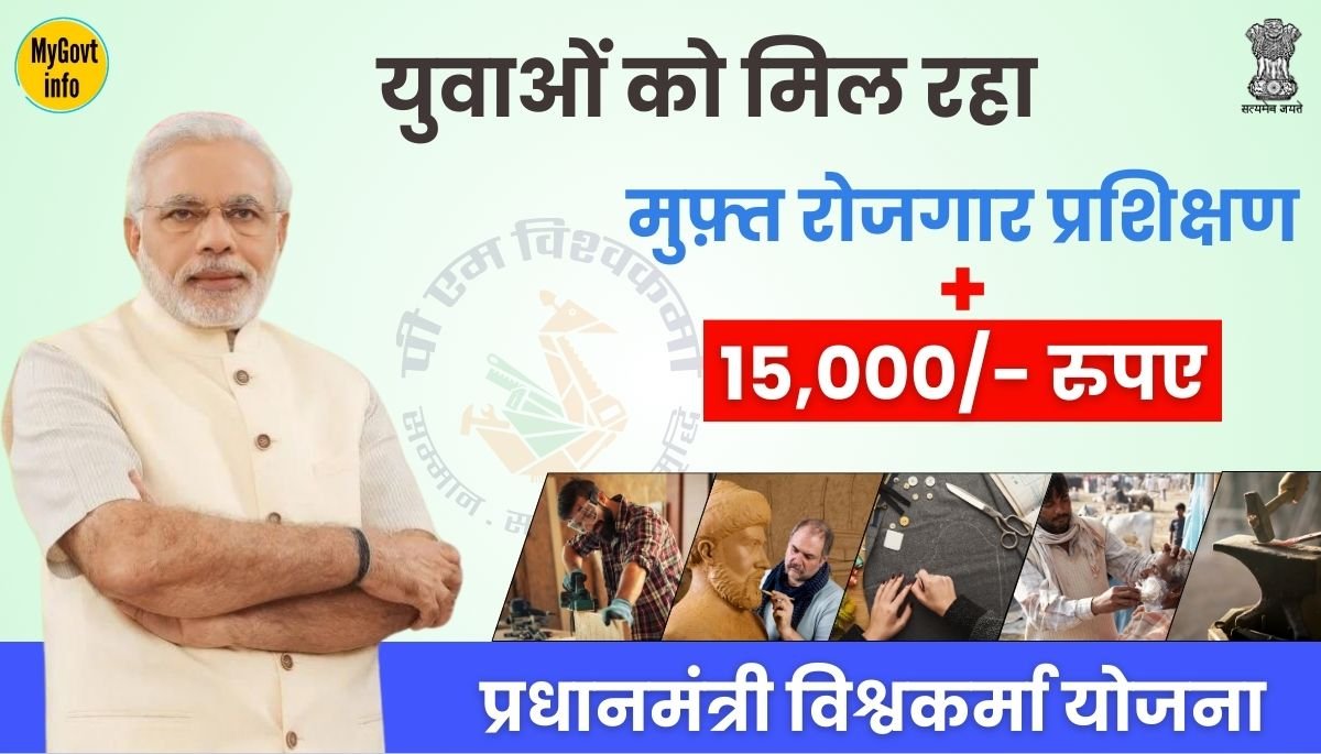 PM Vishwakarma Yojana Online Apply