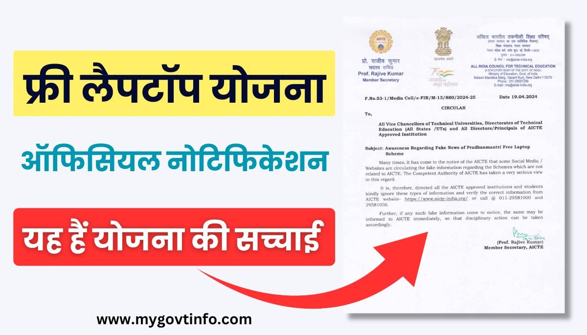 Free Laptop Yojana Form 2024