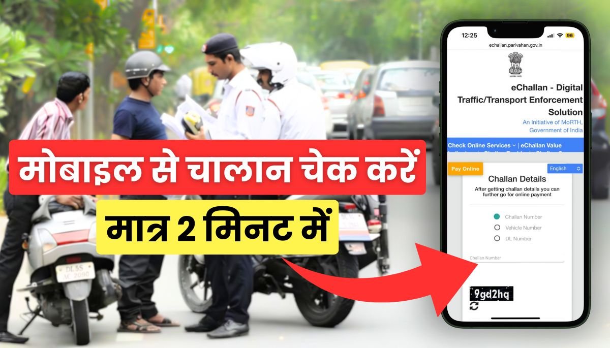 Online Challan Check