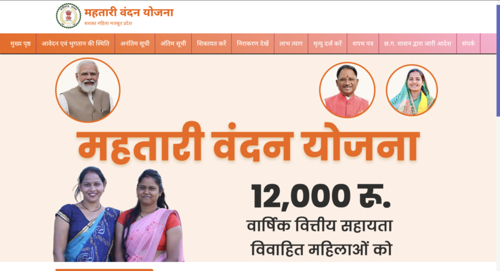 Mahtari Vandana Yojana 2024 Online Apply