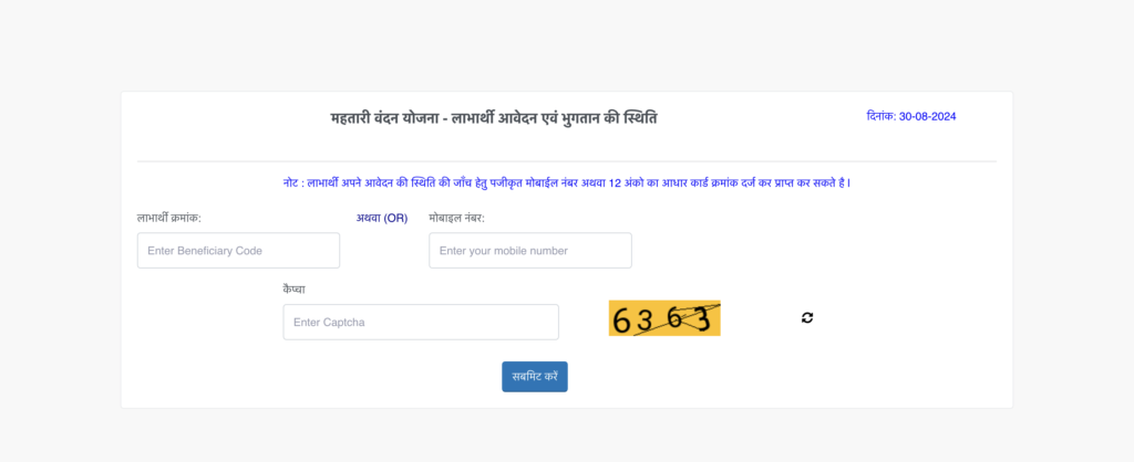 Mahtari Vandana Yojana Online Status Check