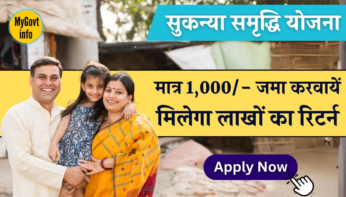 Sukanya Samriddhi Yojana