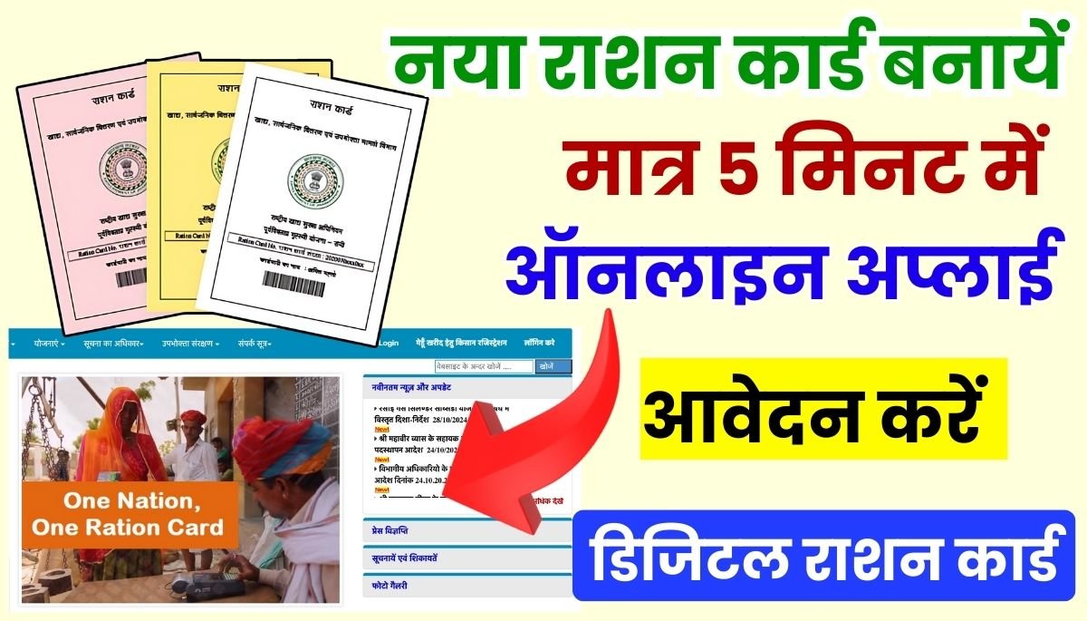 New Ration Card Online Apply