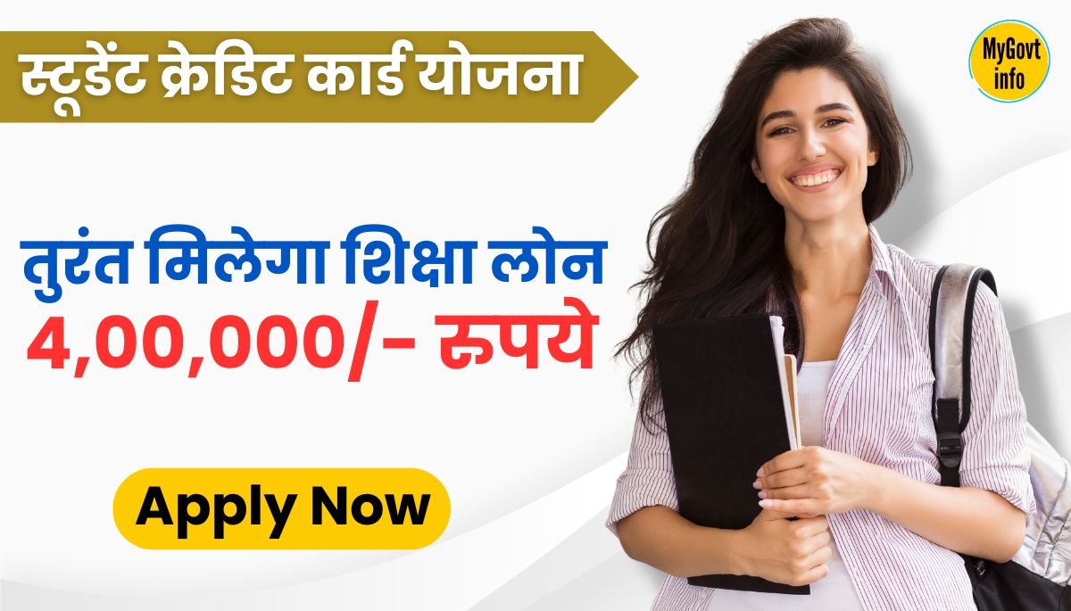 Student Credit Card Yojana